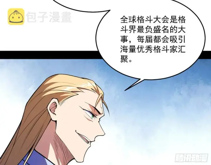 漫画《我为邪帝》冠军来得太轻松第28张图