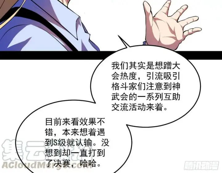 漫画《我为邪帝》冠军来得太轻松第29张图