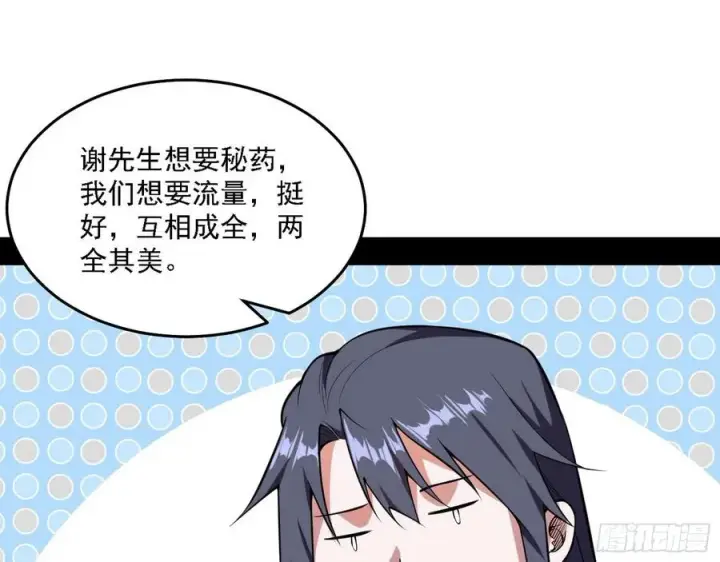 漫画《我为邪帝》冠军来得太轻松第31张图