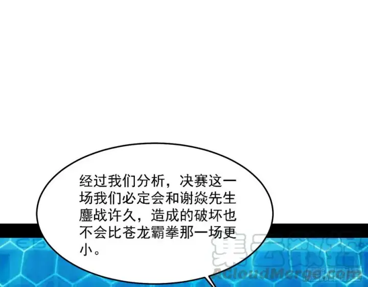 漫画《我为邪帝》冠军来得太轻松第33张图
