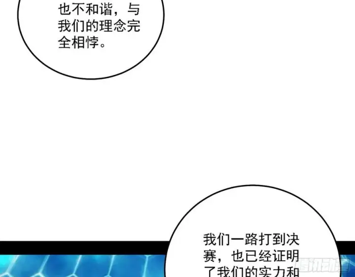 漫画《我为邪帝》冠军来得太轻松第35张图