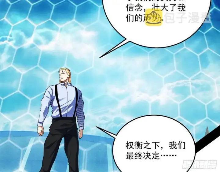 漫画《我为邪帝》冠军来得太轻松第36张图
