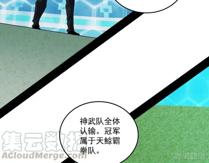 漫画《我为邪帝》冠军来得太轻松第37张图