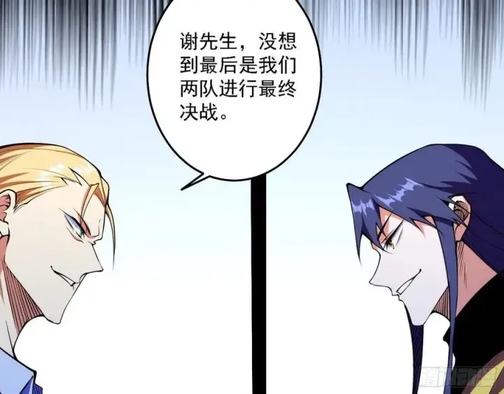 漫画《我为邪帝》冠军来得太轻松第4张图
