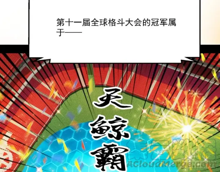 漫画《我为邪帝》冠军来得太轻松第49张图