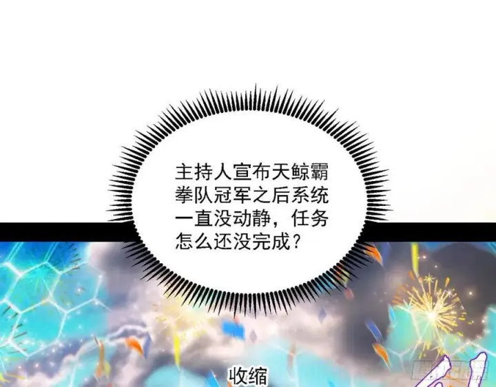 漫画《我为邪帝》冠军来得太轻松第51张图