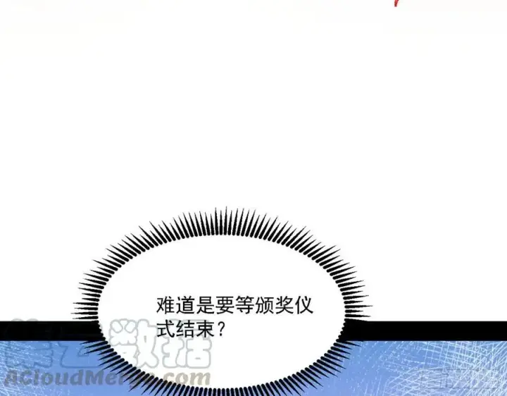 漫画《我为邪帝》冠军来得太轻松第53张图