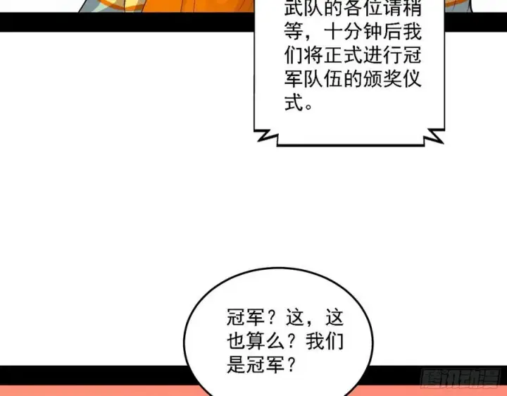 漫画《我为邪帝》冠军来得太轻松第55张图