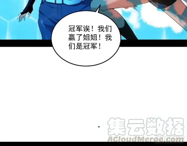 漫画《我为邪帝》冠军来得太轻松第57张图