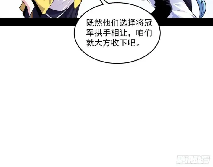 漫画《我为邪帝》冠军来得太轻松第60张图