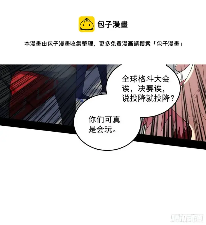 漫画《我为邪帝》冠军来得太轻松第67张图