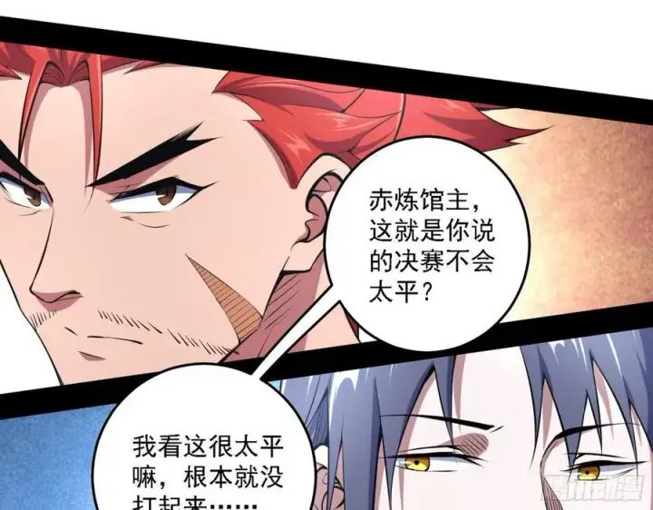 漫画《我为邪帝》冠军来得太轻松第68张图