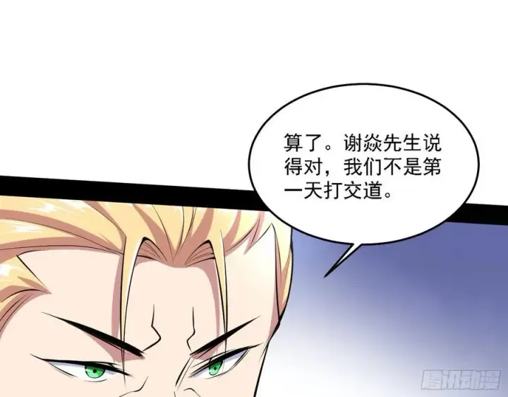 漫画《我为邪帝》冠军来得太轻松第75张图