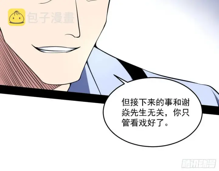 漫画《我为邪帝》冠军来得太轻松第76张图