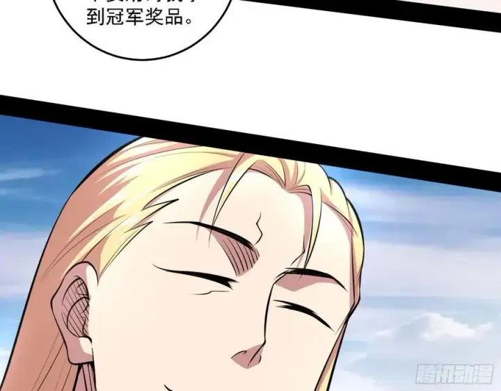 漫画《我为邪帝》冠军来得太轻松第78张图