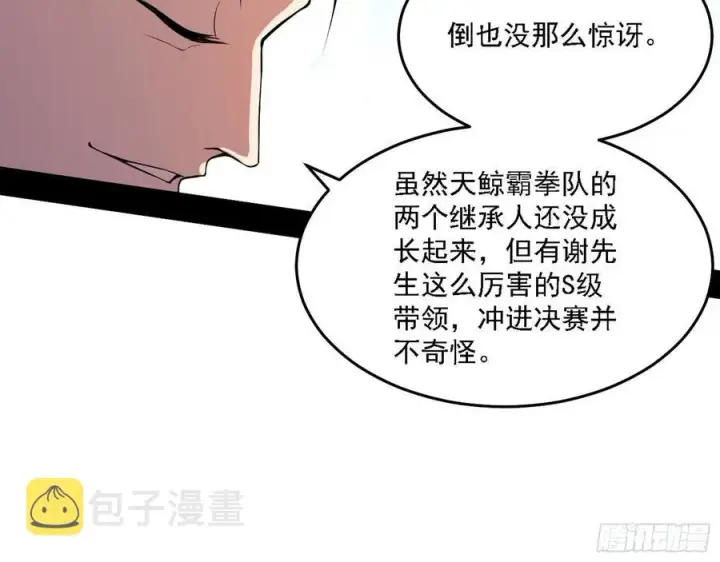 漫画《我为邪帝》冠军来得太轻松第8张图