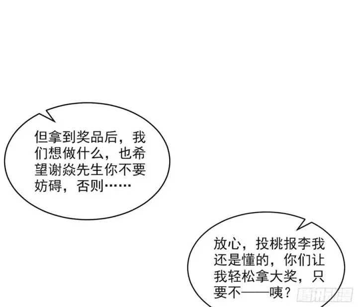 漫画《我为邪帝》冠军来得太轻松第80张图