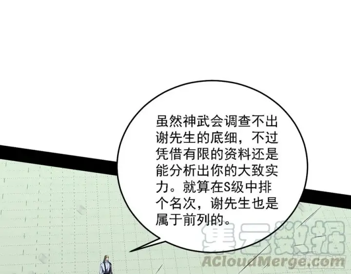 漫画《我为邪帝》冠军来得太轻松第9张图