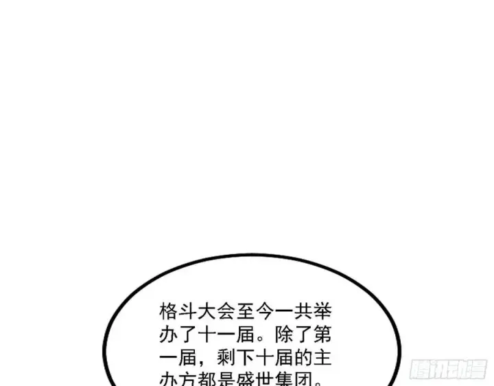 漫画《我为邪帝》冠军来得太轻松第90张图