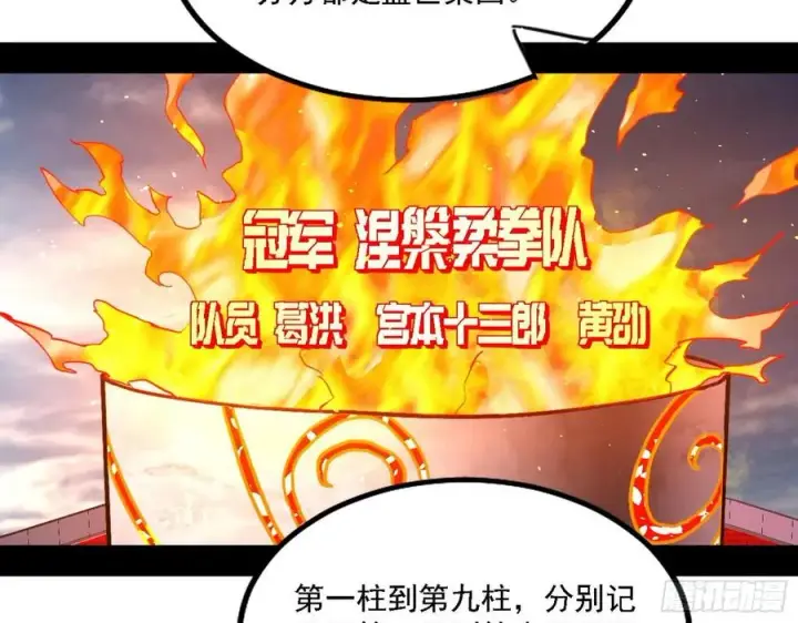 漫画《我为邪帝》冠军来得太轻松第91张图
