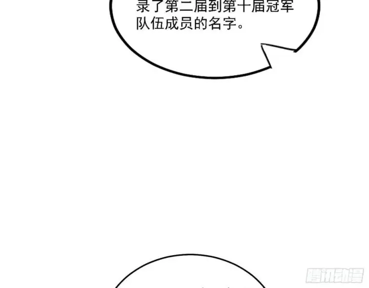 漫画《我为邪帝》冠军来得太轻松第92张图