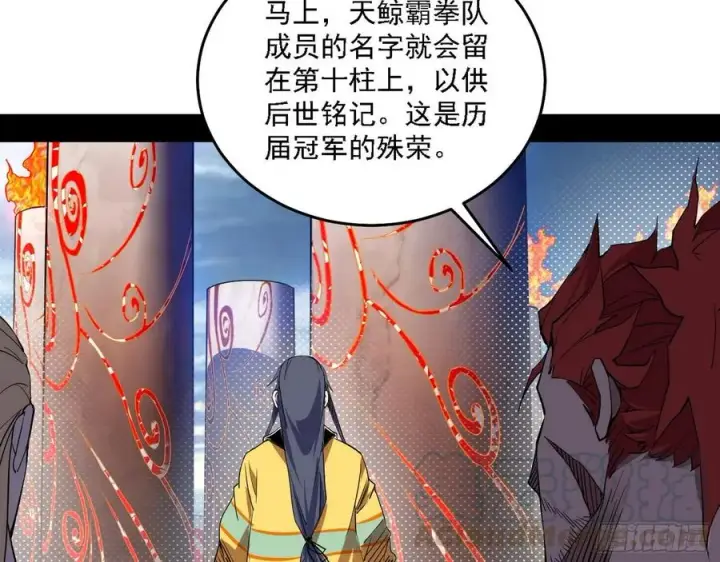 漫画《我为邪帝》冠军来得太轻松第93张图