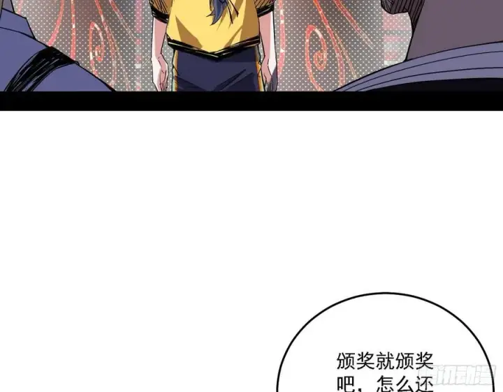 漫画《我为邪帝》冠军来得太轻松第94张图