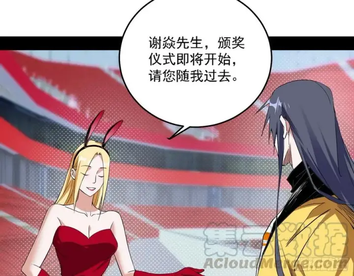 漫画《我为邪帝》冠军来得太轻松第97张图