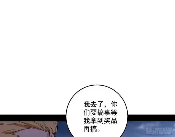 漫画《我为邪帝》冠军来得太轻松第99张图