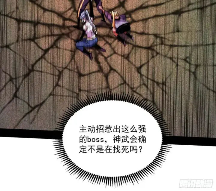 漫画《我为邪帝》神鬼之拳，复活！第106张图