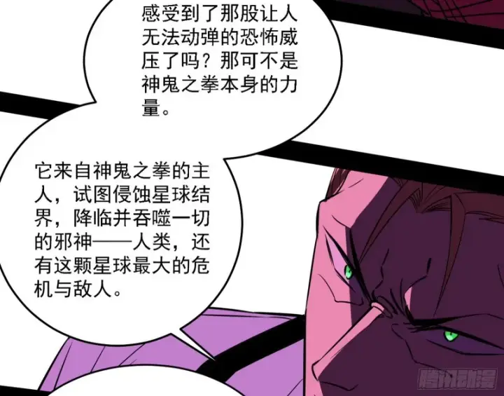 漫画《我为邪帝》神鬼之拳，复活！第117张图