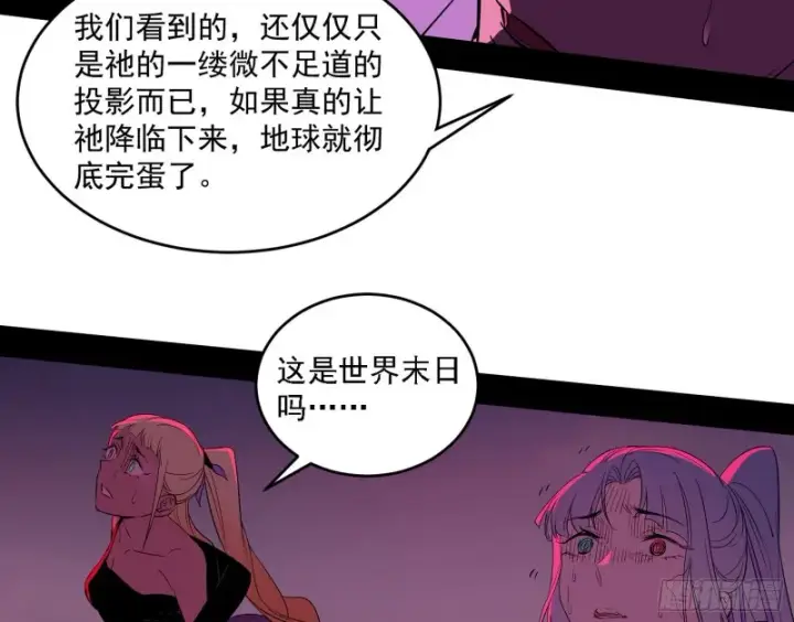 漫画《我为邪帝》神鬼之拳，复活！第118张图