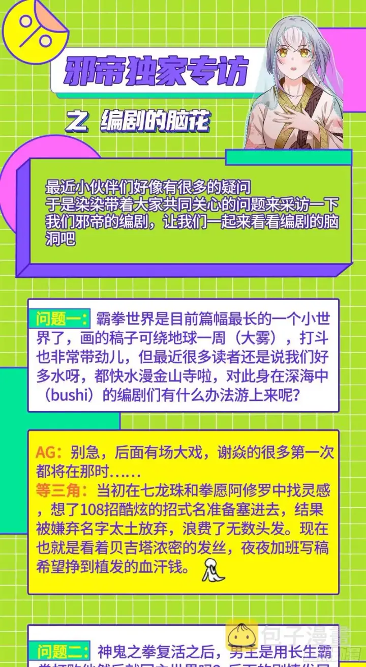 漫画《我为邪帝》神鬼之拳，复活！第123张图