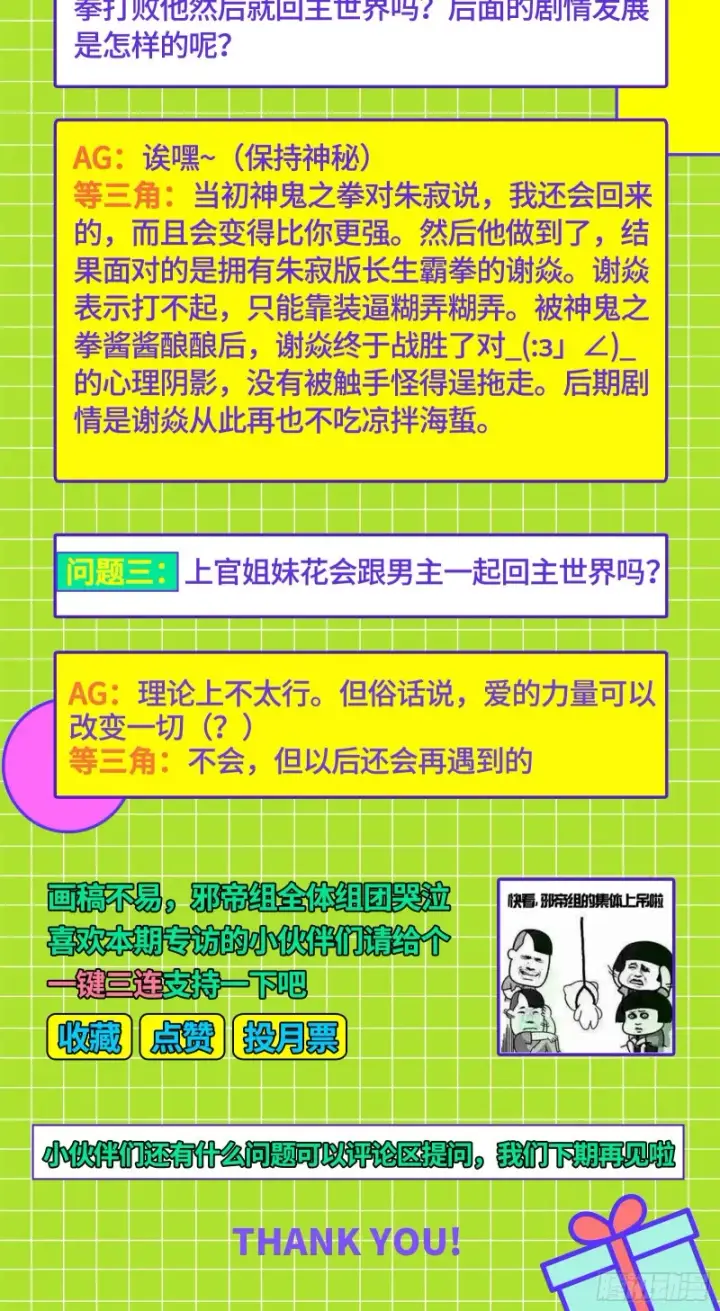 漫画《我为邪帝》神鬼之拳，复活！第124张图
