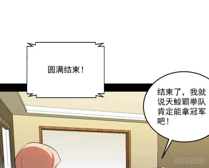 漫画《我为邪帝》神鬼之拳，复活！第13张图