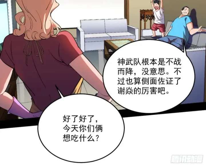 漫画《我为邪帝》神鬼之拳，复活！第14张图