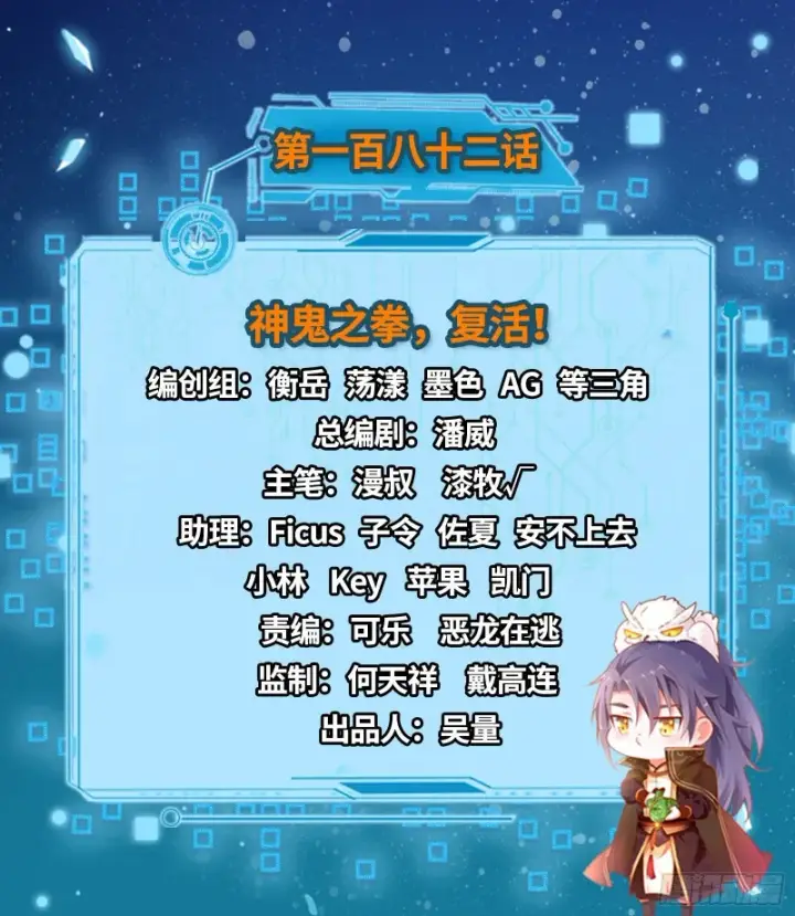 漫画《我为邪帝》神鬼之拳，复活！第2张图