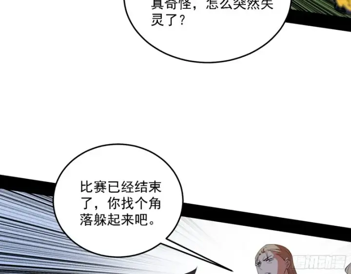 漫画《我为邪帝》神鬼之拳，复活！第26张图