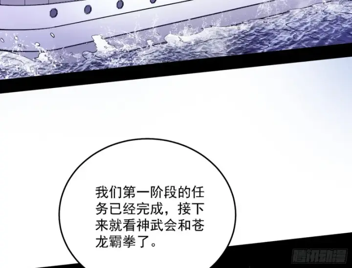 漫画《我为邪帝》神鬼之拳，复活！第38张图