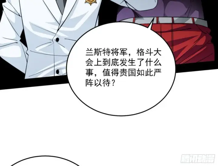 漫画《我为邪帝》神鬼之拳，复活！第40张图