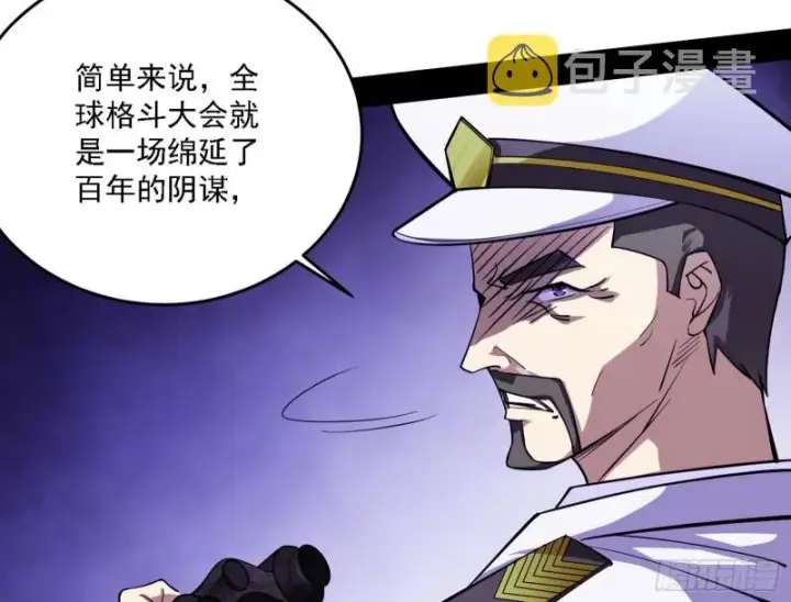 漫画《我为邪帝》神鬼之拳，复活！第41张图