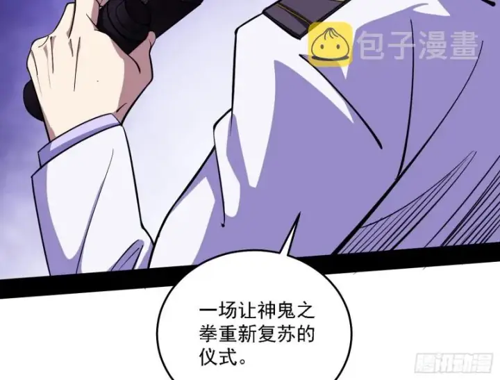 漫画《我为邪帝》神鬼之拳，复活！第42张图