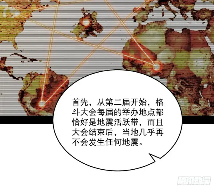 漫画《我为邪帝》神鬼之拳，复活！第45张图