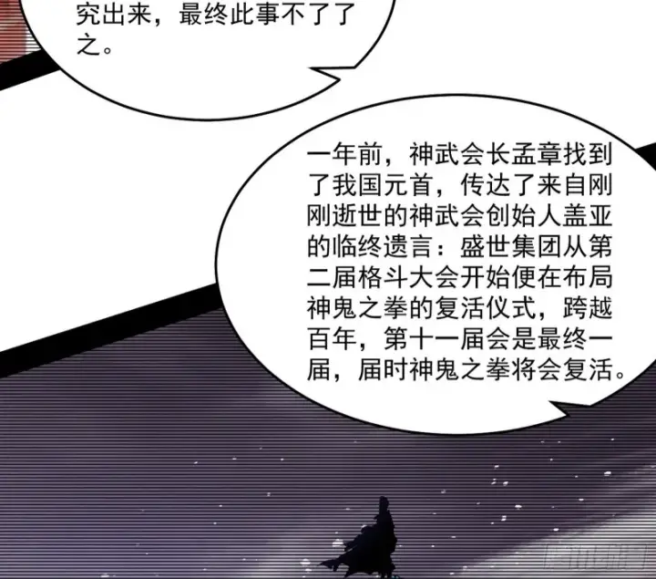 漫画《我为邪帝》神鬼之拳，复活！第48张图