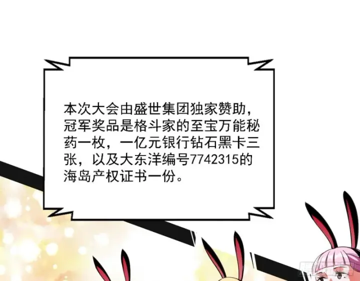 漫画《我为邪帝》神鬼之拳，复活！第5张图