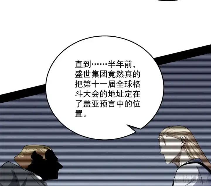 漫画《我为邪帝》神鬼之拳，复活！第50张图