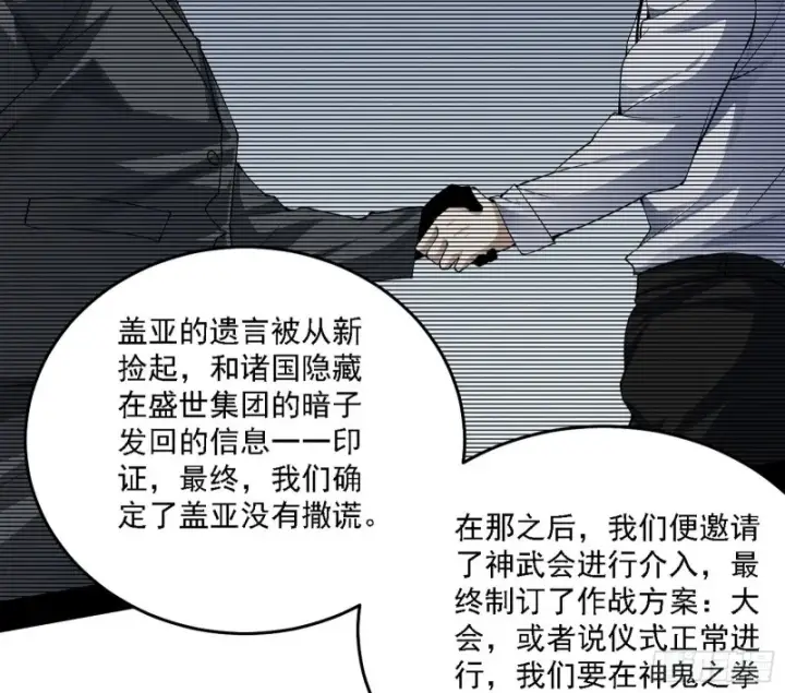漫画《我为邪帝》神鬼之拳，复活！第51张图