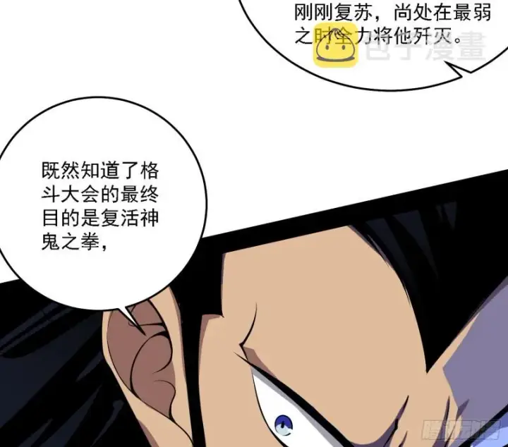 漫画《我为邪帝》神鬼之拳，复活！第52张图