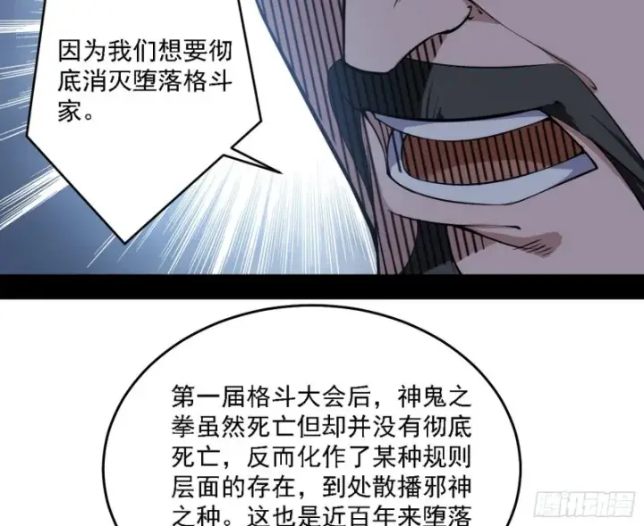 漫画《我为邪帝》神鬼之拳，复活！第55张图
