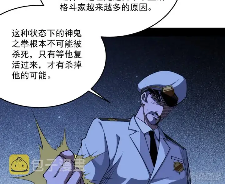漫画《我为邪帝》神鬼之拳，复活！第56张图